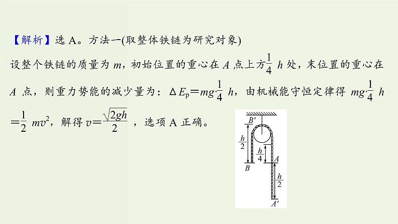 人教版高考物理一轮复习第5章机械能核心素养提升课件08