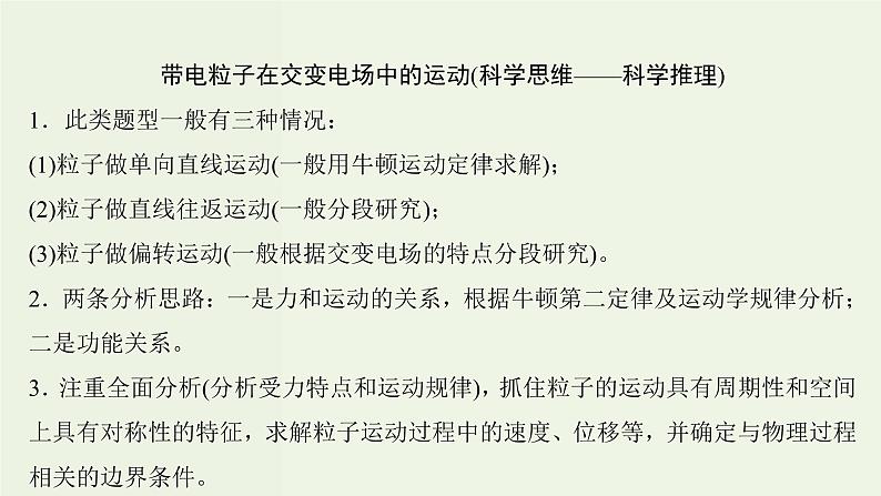 人教版高考物理一轮复习第7章静电场核心素养提升课件02