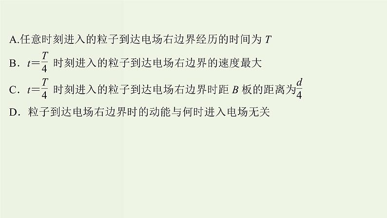 人教版高考物理一轮复习第7章静电场核心素养提升课件04