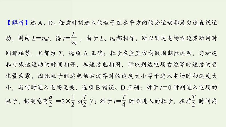 人教版高考物理一轮复习第7章静电场核心素养提升课件05