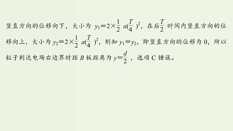 人教版高考物理一轮复习第7章静电场核心素养提升课件06