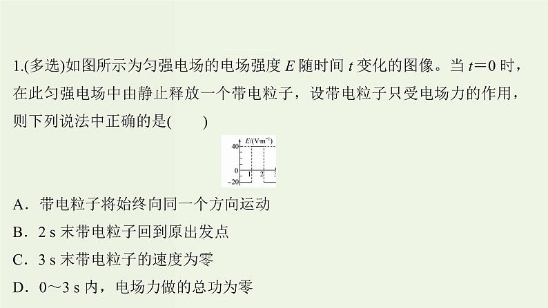 人教版高考物理一轮复习第7章静电场核心素养提升课件07