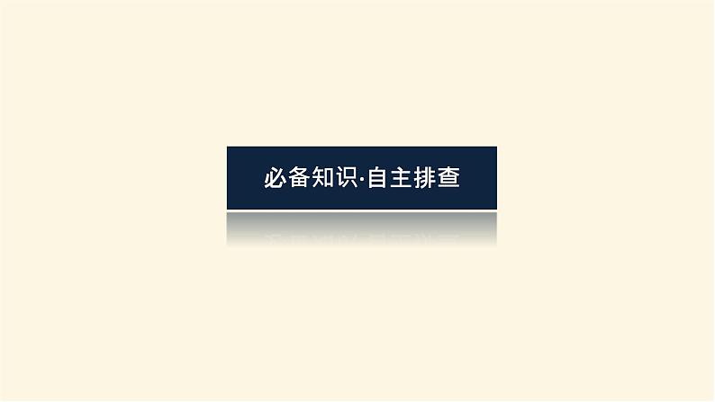 统考版高中物理一轮复习6.2第2讲动量守恒定律课件03