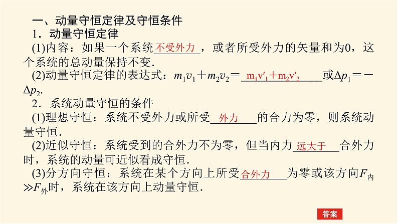 统考版高中物理一轮复习6.2第2讲动量守恒定律课件04