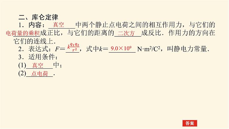 统考版高中物理一轮复习7.1第1讲电场的力的性质课件05