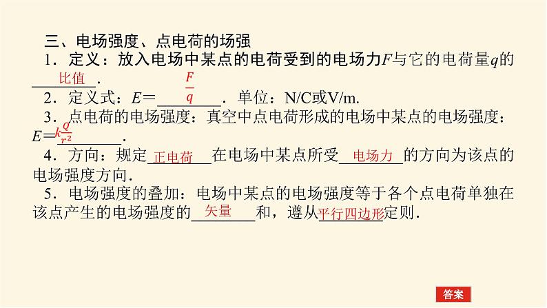 统考版高中物理一轮复习7.1第1讲电场的力的性质课件06