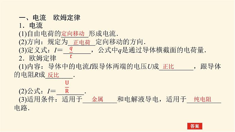 统考版高中物理一轮复习8.1第1讲电路的基本概念和规律课件04