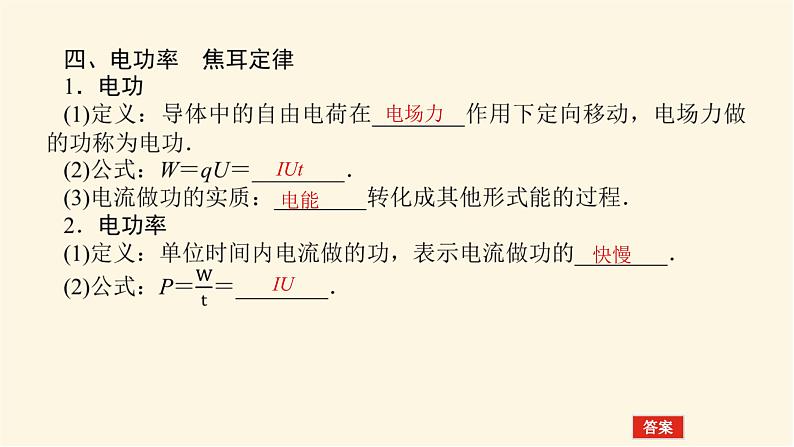 统考版高中物理一轮复习8.1第1讲电路的基本概念和规律课件08