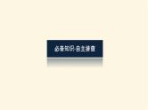 统考版高中物理一轮复习7.3第3讲电容器的电容带电粒子在电场中的运动课件