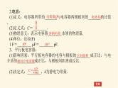 统考版高中物理一轮复习7.3第3讲电容器的电容带电粒子在电场中的运动课件