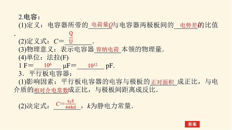 统考版高中物理一轮复习7.3第3讲电容器的电容带电粒子在电场中的运动课件05