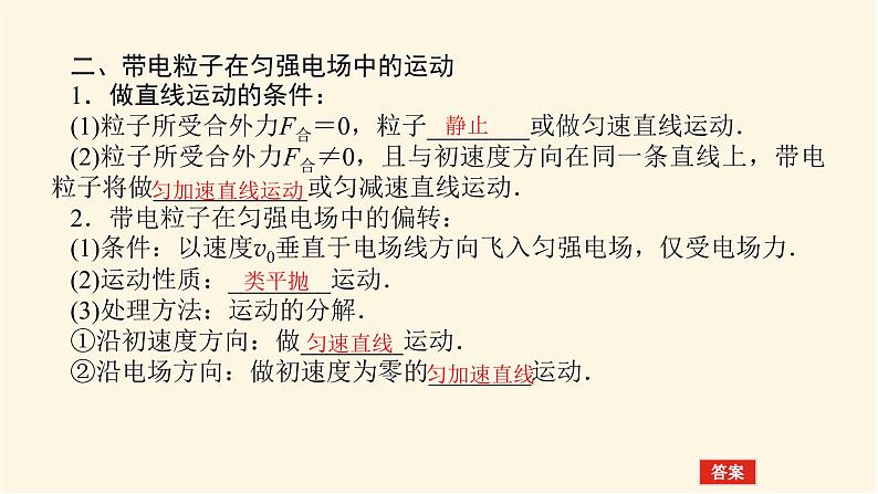 统考版高中物理一轮复习7.3第3讲电容器的电容带电粒子在电场中的运动课件06