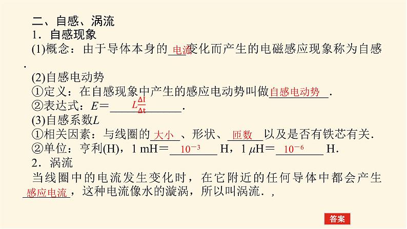 统考版高中物理一轮复习10.2第2讲法拉第电磁感应定律自感涡流课件第6页