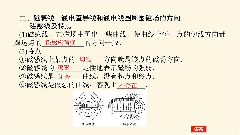 统考版高中物理一轮复习9.1第1讲磁场及其对电流的作用课件第5页