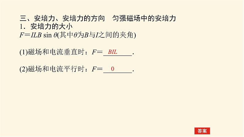 统考版高中物理一轮复习9.1第1讲磁场及其对电流的作用课件第7页