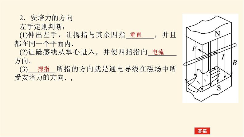 统考版高中物理一轮复习9.1第1讲磁场及其对电流的作用课件第8页