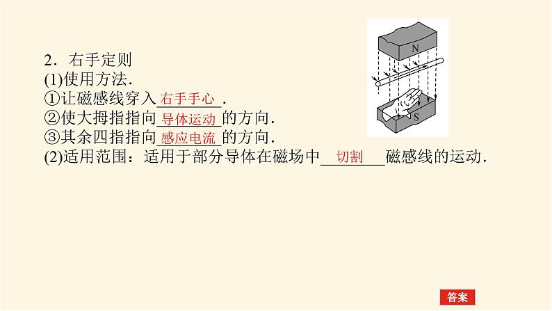 统考版高中物理一轮复习10.1第1讲电磁感应现象楞次定律课件第7页