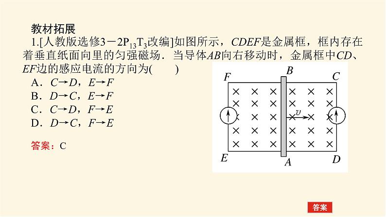 统考版高中物理一轮复习10.1第1讲电磁感应现象楞次定律课件第8页