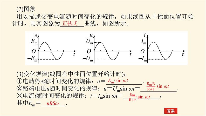 统考版高中物理一轮复习11.1第1讲交变电流的产生和描述课件06