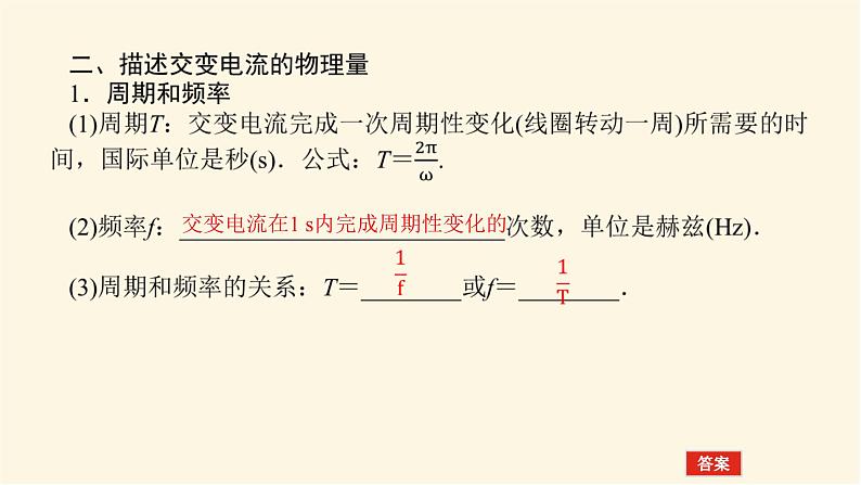 统考版高中物理一轮复习11.1第1讲交变电流的产生和描述课件07