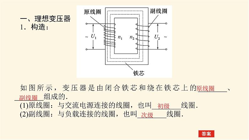 统考版高中物理一轮复习11.2第2讲变压器电能的输送课件04
