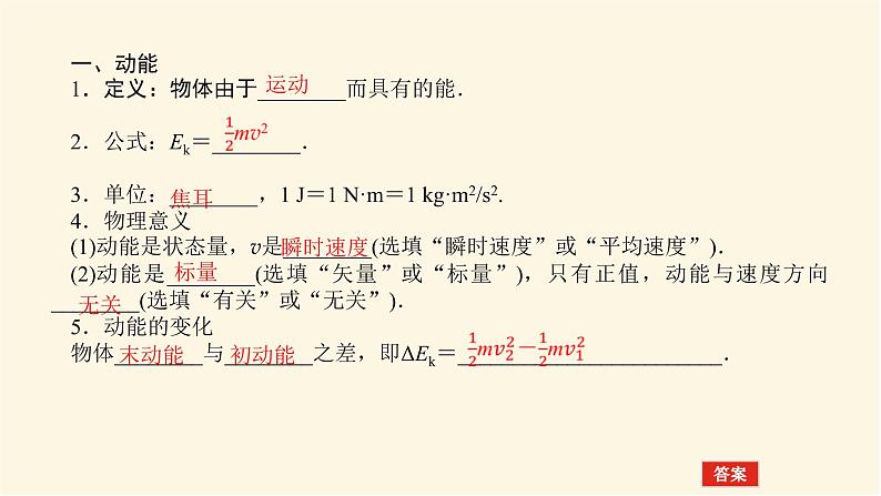 统考版高中物理一轮复习5.2第2讲动能定理及其应用课件第4页