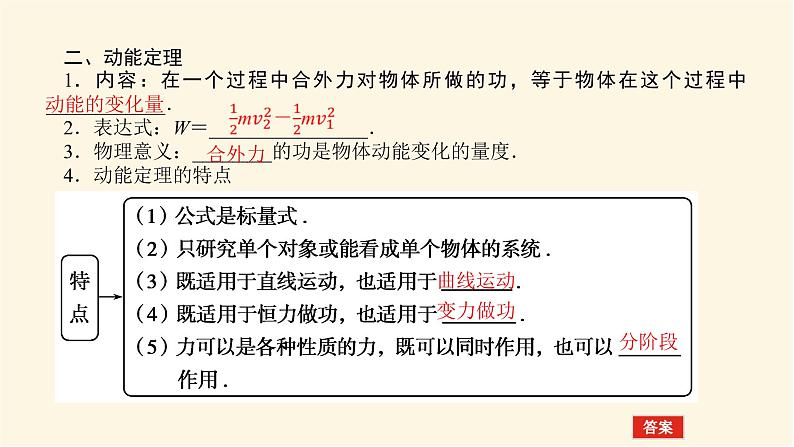 统考版高中物理一轮复习5.2第2讲动能定理及其应用课件第5页
