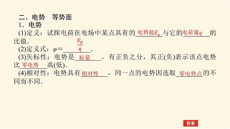统考版高中物理一轮复习7.2第2讲电场的能的性质课件第5页