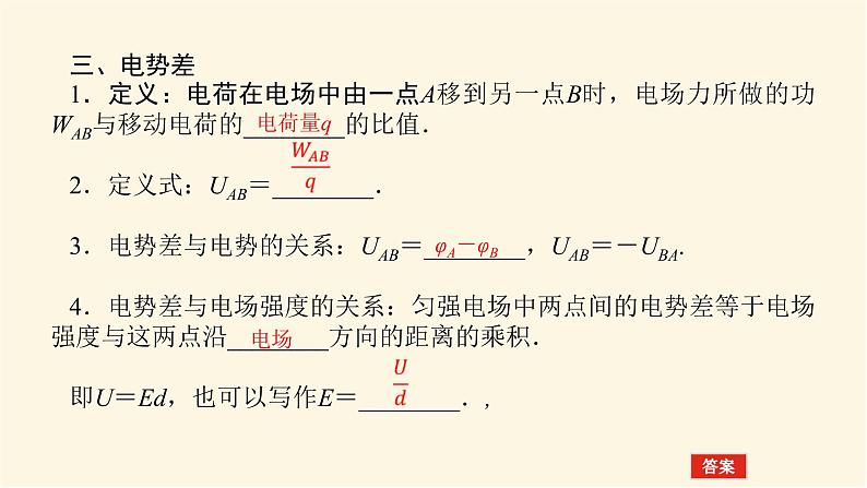 统考版高中物理一轮复习7.2第2讲电场的能的性质课件第7页