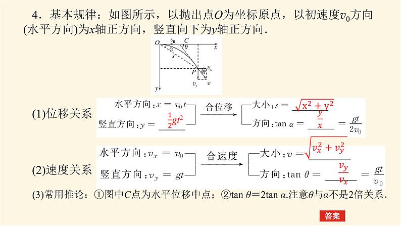 统考版高中物理一轮复习4.2第2讲抛体运动的规律及应用课件05