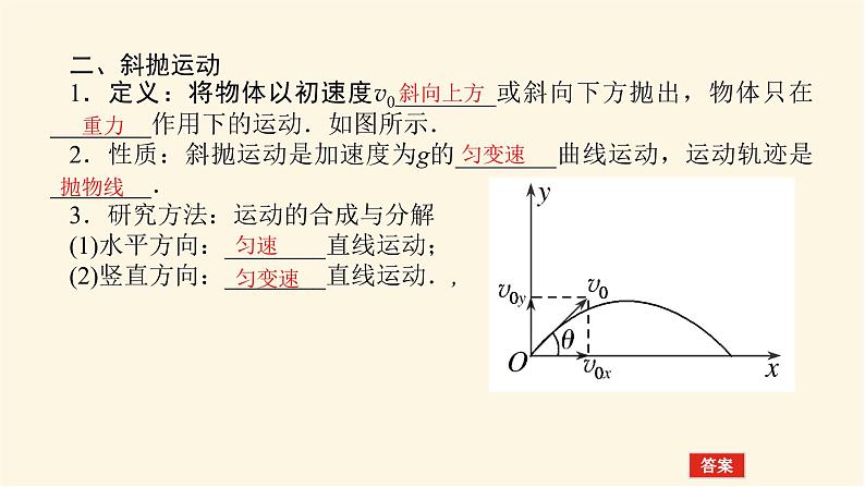 统考版高中物理一轮复习4.2第2讲抛体运动的规律及应用课件06