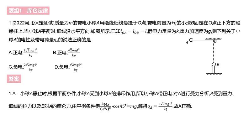 2023届高考物理一轮复习新题精练课件：专题八 静电场第4页