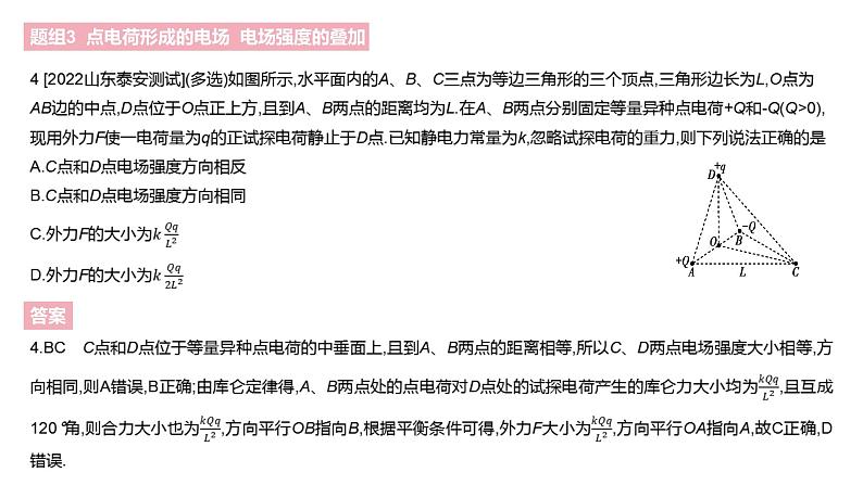 2023届高考物理一轮复习新题精练课件：专题八 静电场第7页