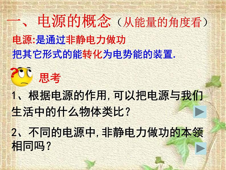 2022-2023年高考物理一轮复习 电动势 (3)课件第8页