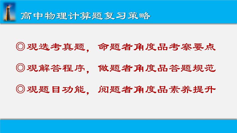 2023届高考物理计算题复习策略课件第3页