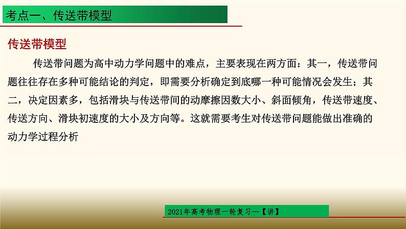 2022-2023年高考物理一轮复习 动力学三大基本模型课件03