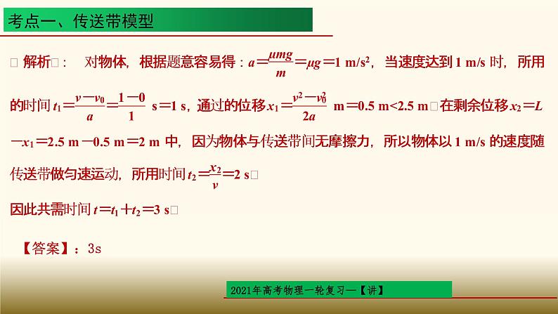 2022-2023年高考物理一轮复习 动力学三大基本模型课件06