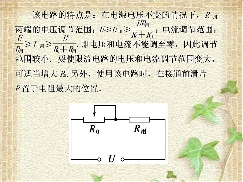 2022-2023年高考物理一轮复习 伏安法测电阻(分压限流选择与内外接法误差分析)课件第3页