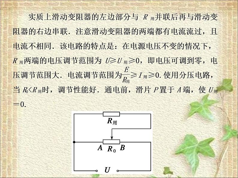 2022-2023年高考物理一轮复习 伏安法测电阻(分压限流选择与内外接法误差分析)课件第5页