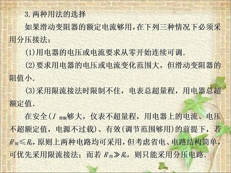 2022-2023年高考物理一轮复习 伏安法测电阻(分压限流选择与内外接法误差分析)课件第6页