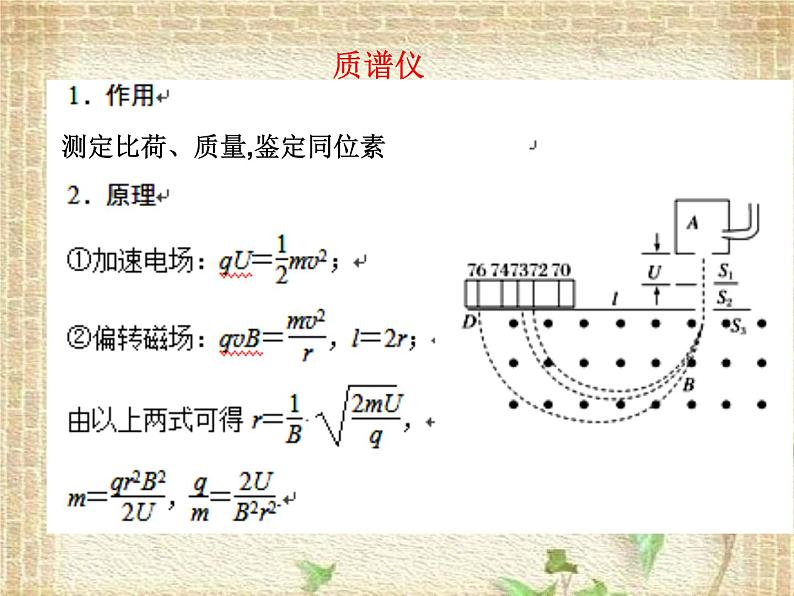 2022-2023年高考物理一轮复习 复合场和组合场的应用课件07