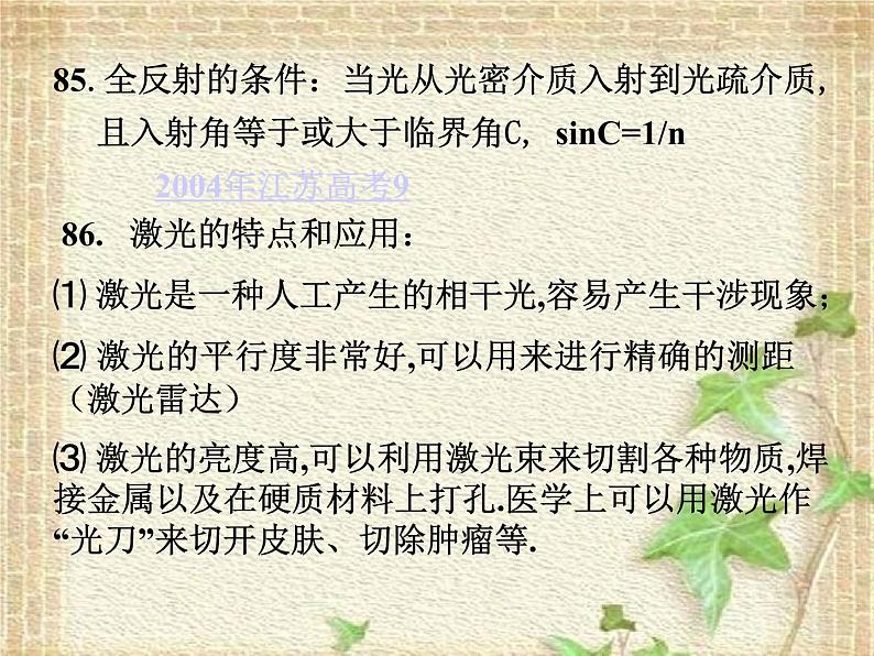 2022-2023年高考物理一轮复习 高中物理基本概念和基本规律下 (2)课件04