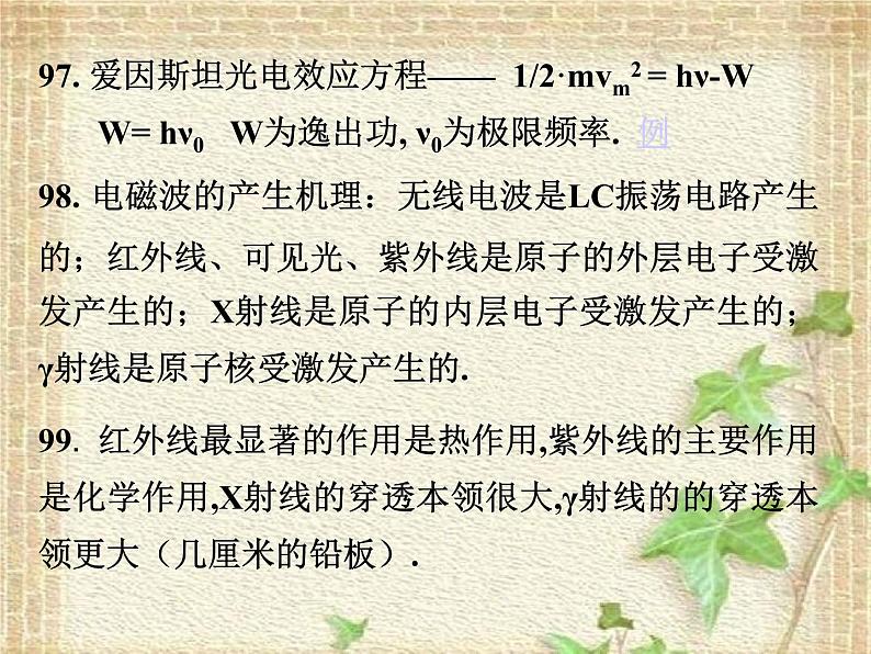 2022-2023年高考物理一轮复习 高中物理基本概念和基本规律下 (2)课件08