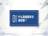 2023届高考物理一轮复习微专题课件：磁聚焦与磁发散