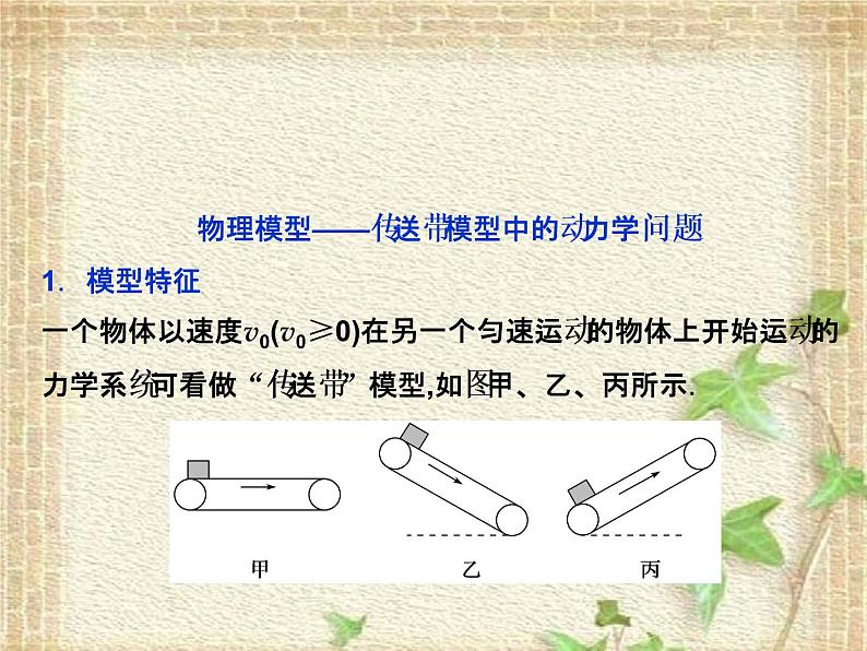 2022-2023年高考物理一轮复习 高中物理常见十种模型课件第8页