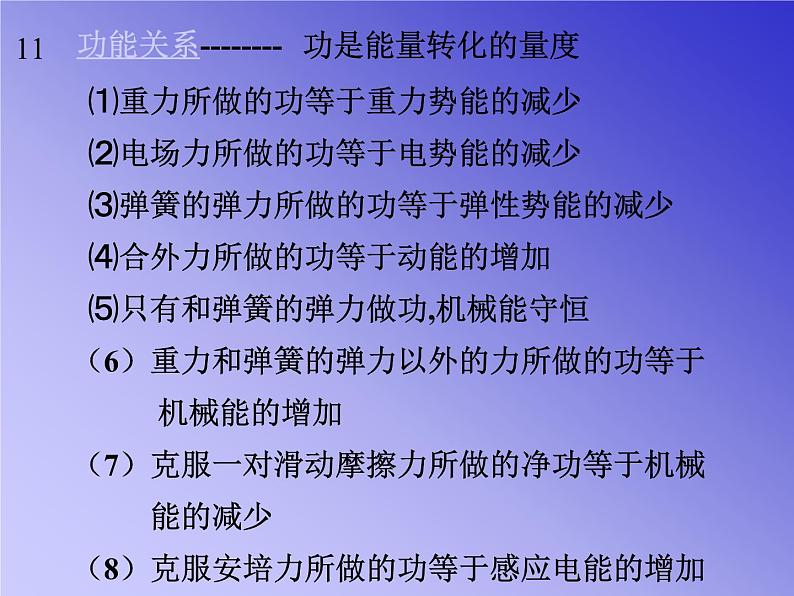 2022-2023年高考物理一轮复习 高中物理基本概念和基本规律上课件第6页