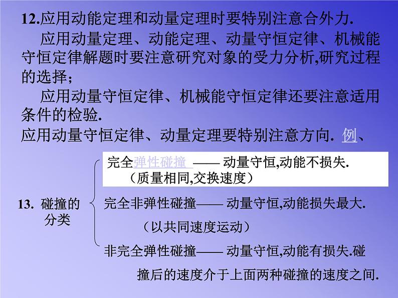 2022-2023年高考物理一轮复习 高中物理基本概念和基本规律上课件第7页