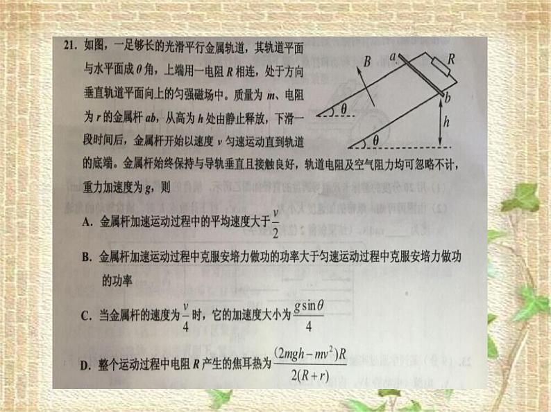 2022-2023年高考物理一轮复习 电磁感应现象导轨+杆问题课件02