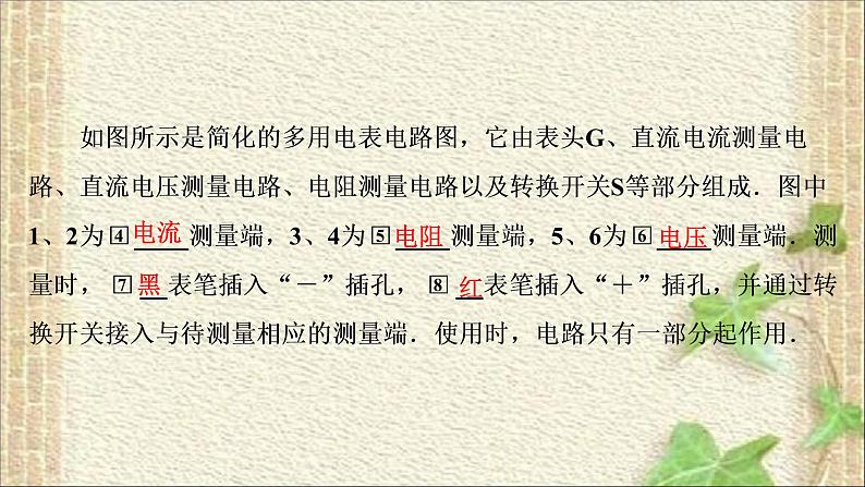 2022-2023年高考物理一轮复习 多用电表的原理课件07