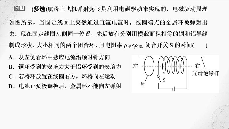 2022届高考物理二轮复习课件：第18讲 电磁感应03